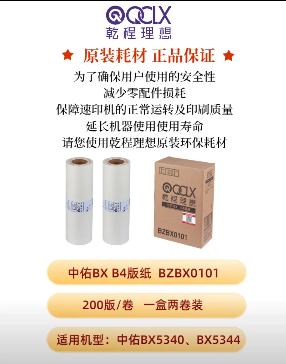 BX版纸详情1.jpg