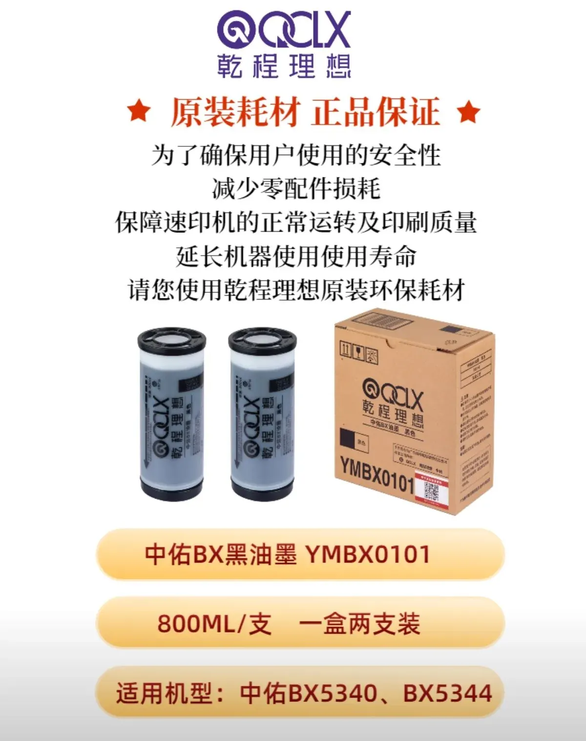 BX油墨详情1.jpg