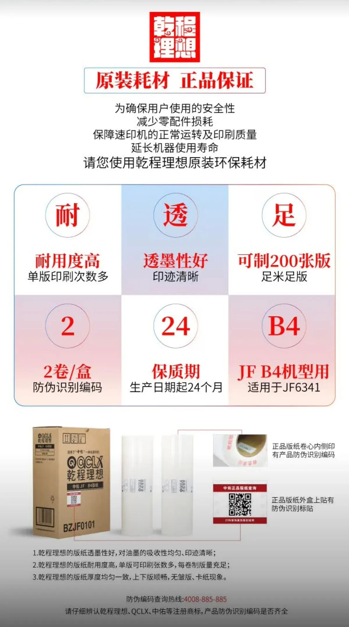 JFB4版纸详情1.jpg