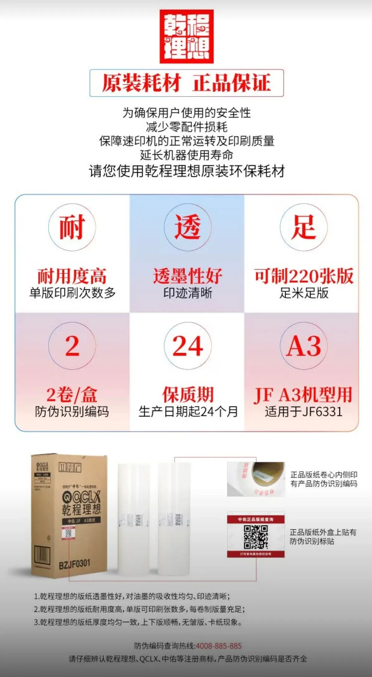 JFA3版纸详情1.jpg